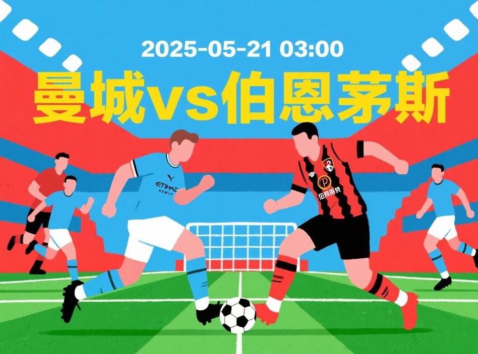 关于伯恩茅斯主场保持不败，一鼓作气助力士气的信息