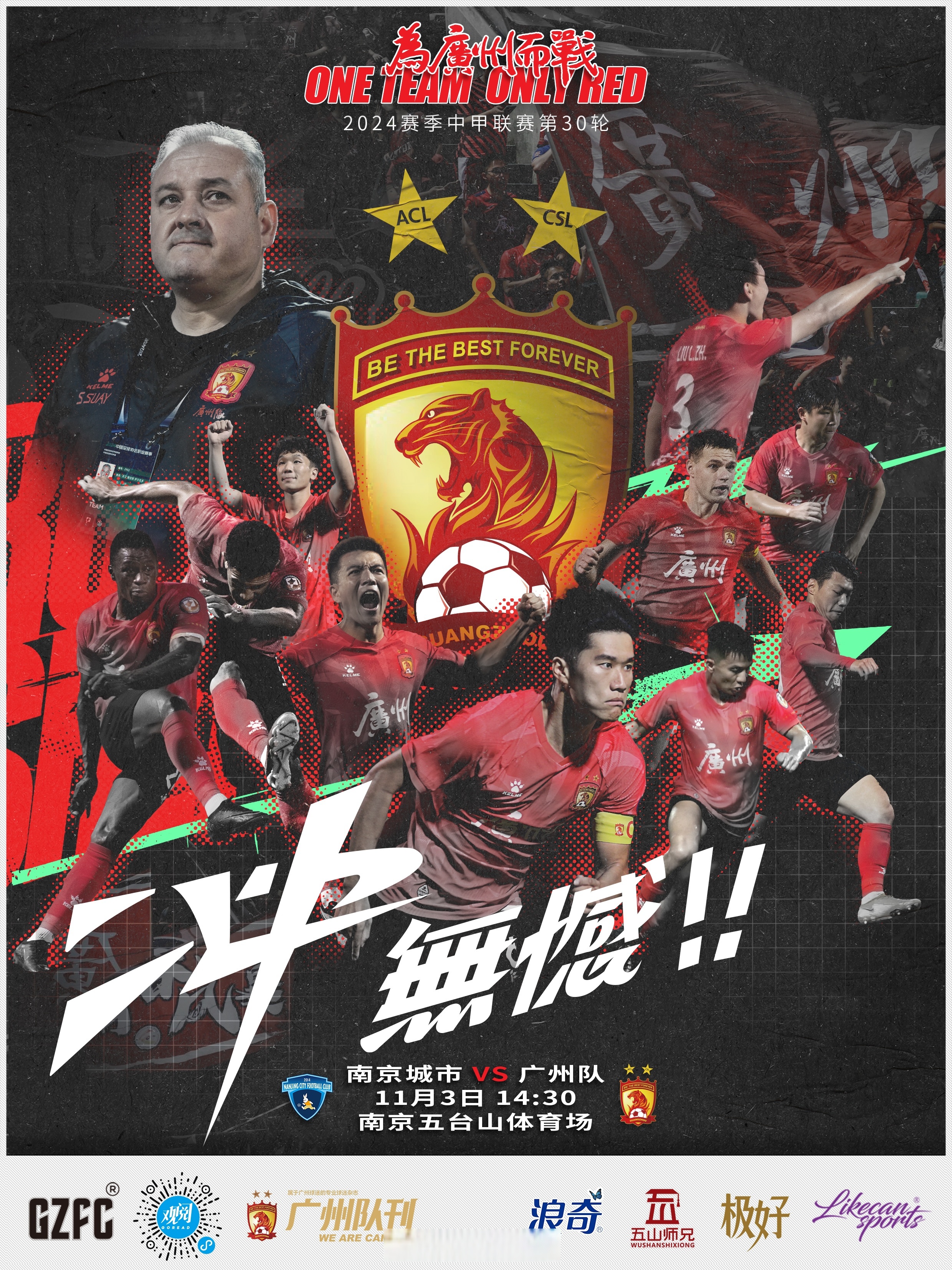 广州海珠球队全员出击，喜迎成功！(小学生五人制足球锦标赛发布会暨抽签仪式)