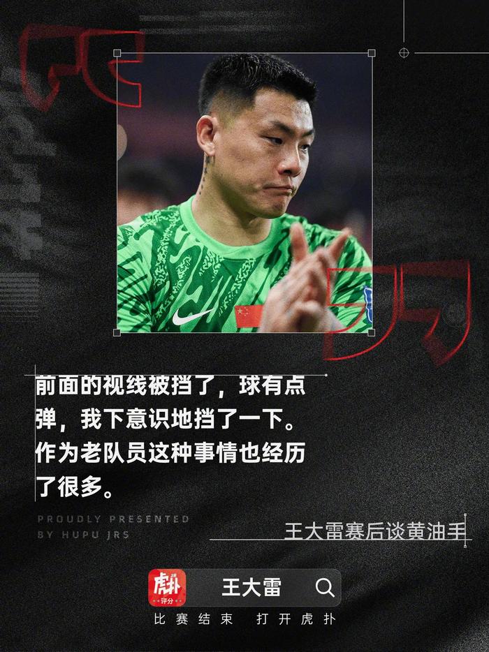 王大雷：下一个4年40岁不管什么方式都陪伴中国队的简单介绍