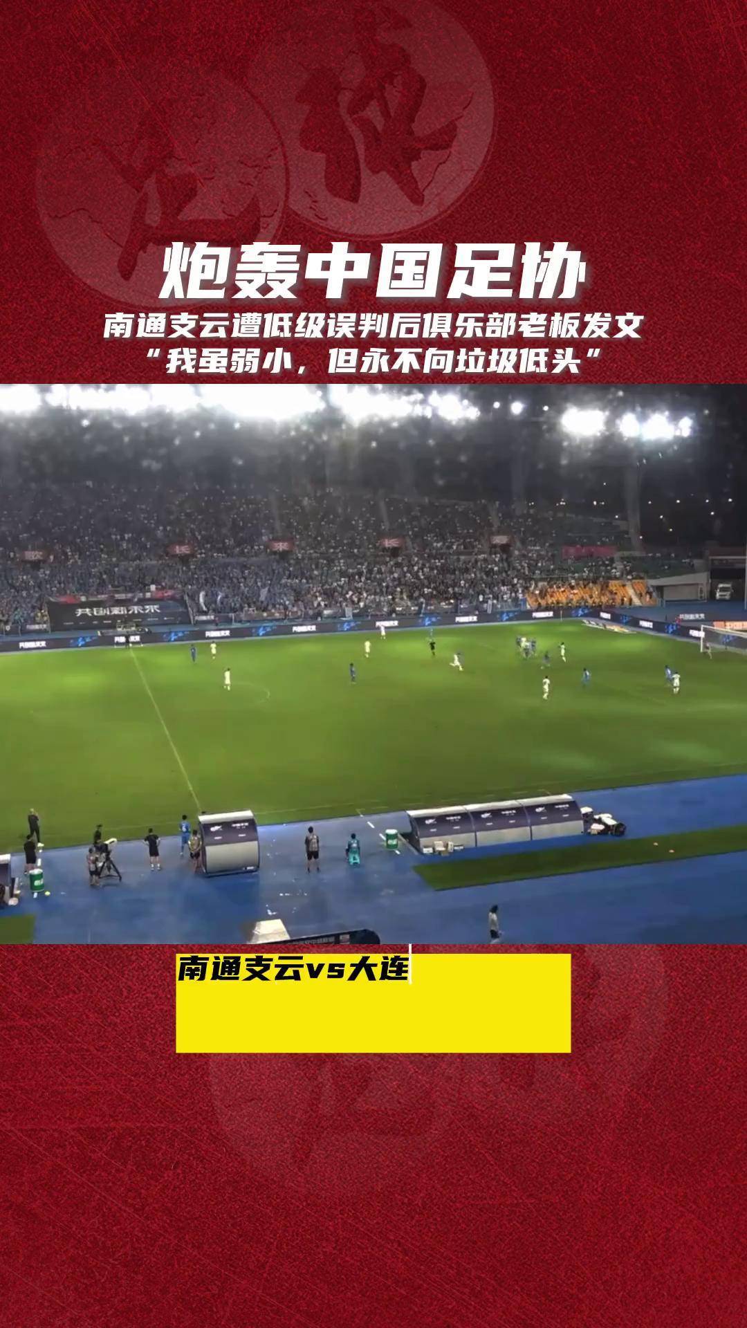 错判！足协官方：浙江VS海港91分钟进球有效VAR介入错误(中国足协官网最新通知)