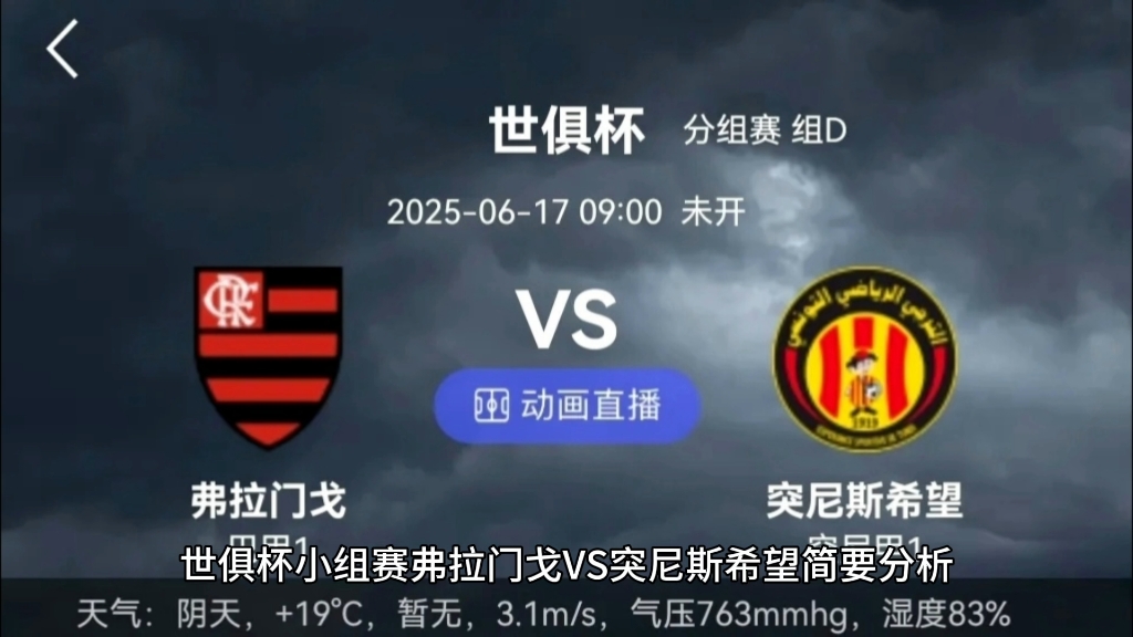 博鱼体育官网-世俱杯小组赛完整对阵分析(世俱杯小组赛完整对阵分析图)