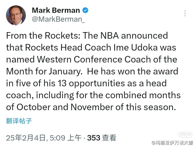 关于乌度卡与火箭达成八位数合同续约成最高薪教练之一的信息