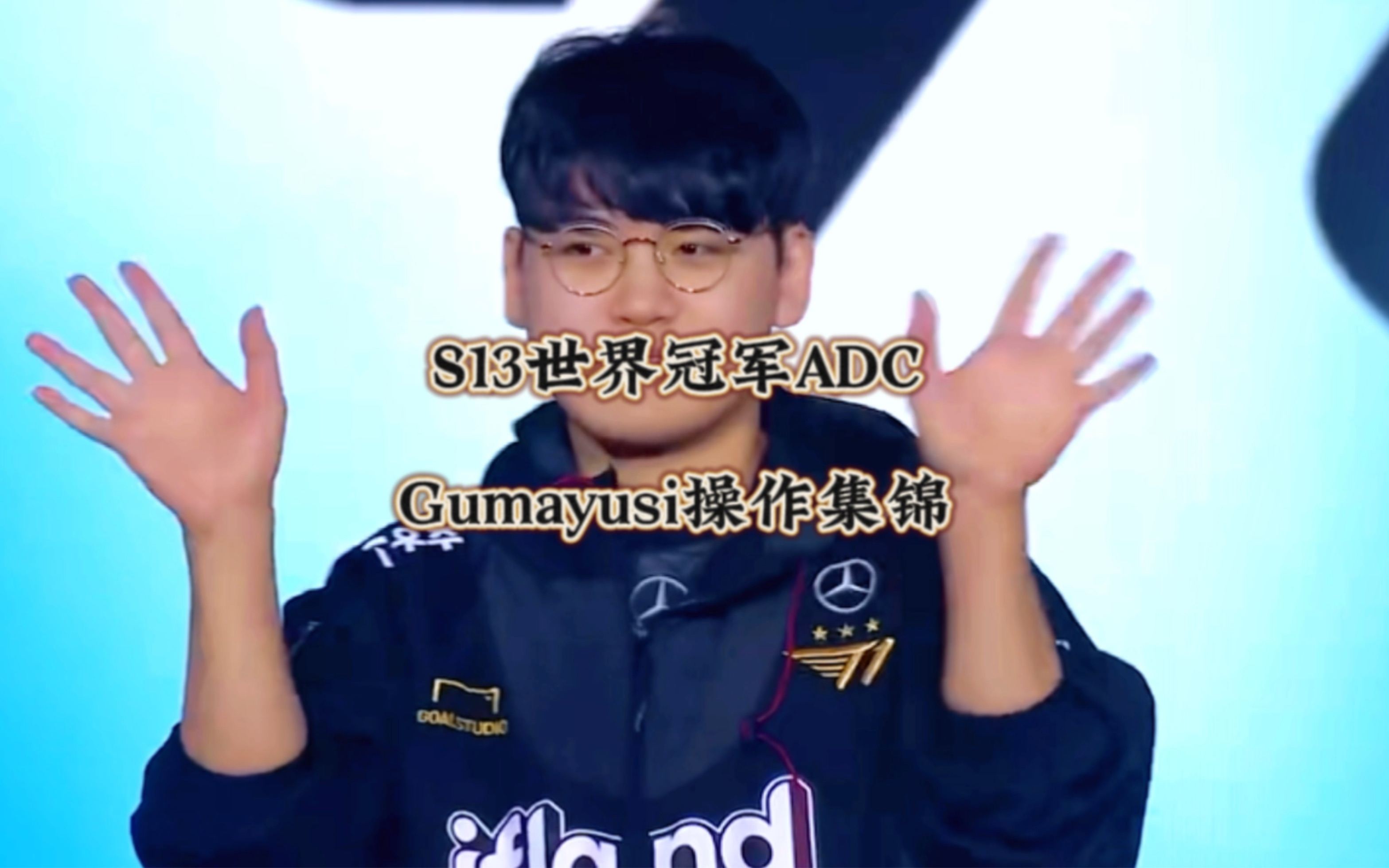 T12-1KT：Gumayusi13杀卢锡安疯狂输出，T1力克KT拿下赛点的简单介绍