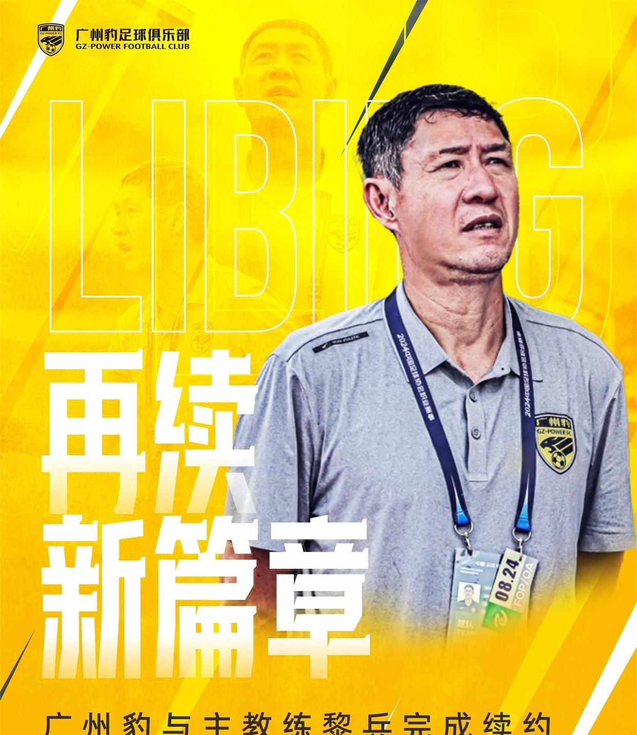 关于中甲联赛：广东三队保持不败，广州豹“让二追三”险胜的信息