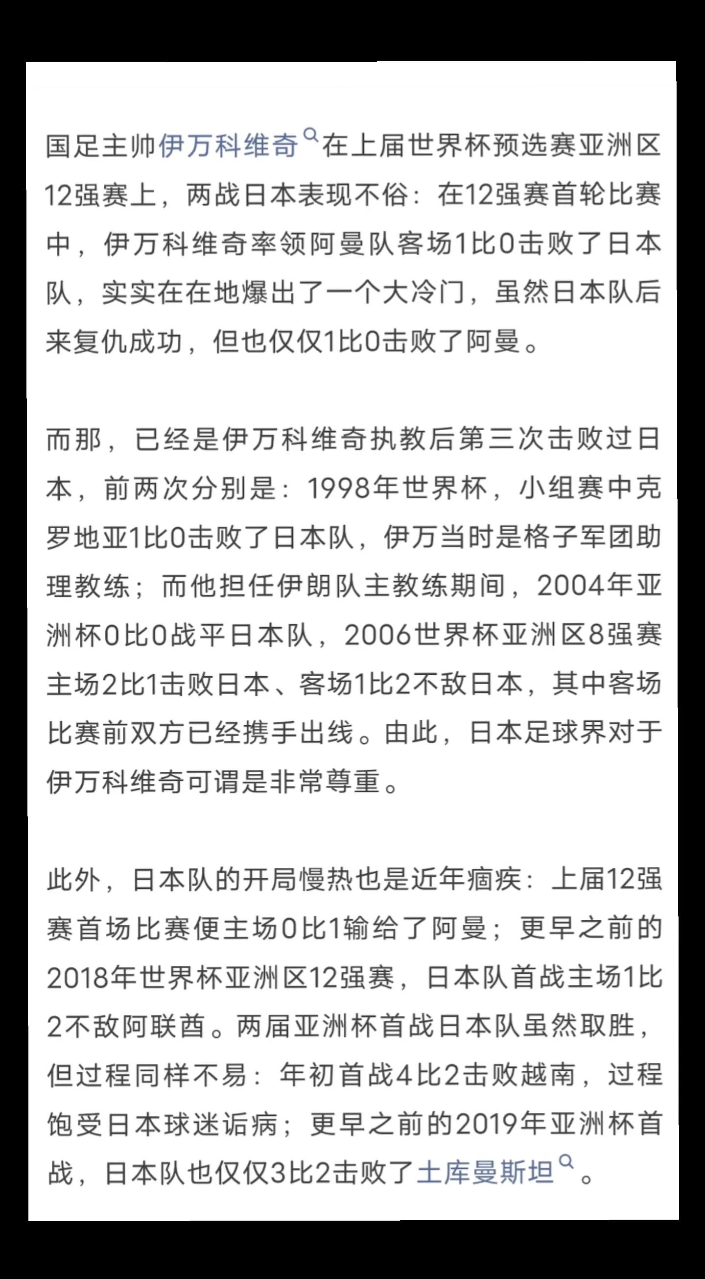 热议国足0-2日本：态度能打高分差距太大没啥讨论价值