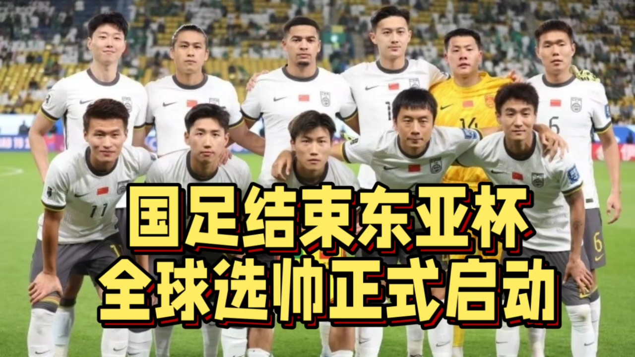 关于国足东亚杯总结：1胜2负进1球，两新人表现合格，主帅问题依旧困扰的信息