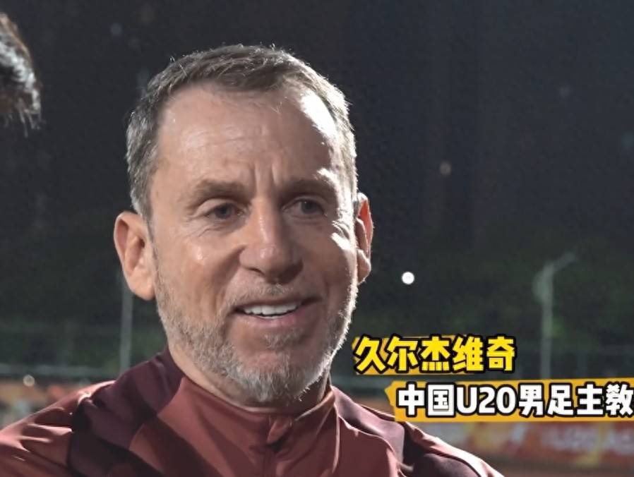 博鱼体育app-久尔杰维奇完成既定目标离任国足战术选人将再次推倒重来的简单介绍