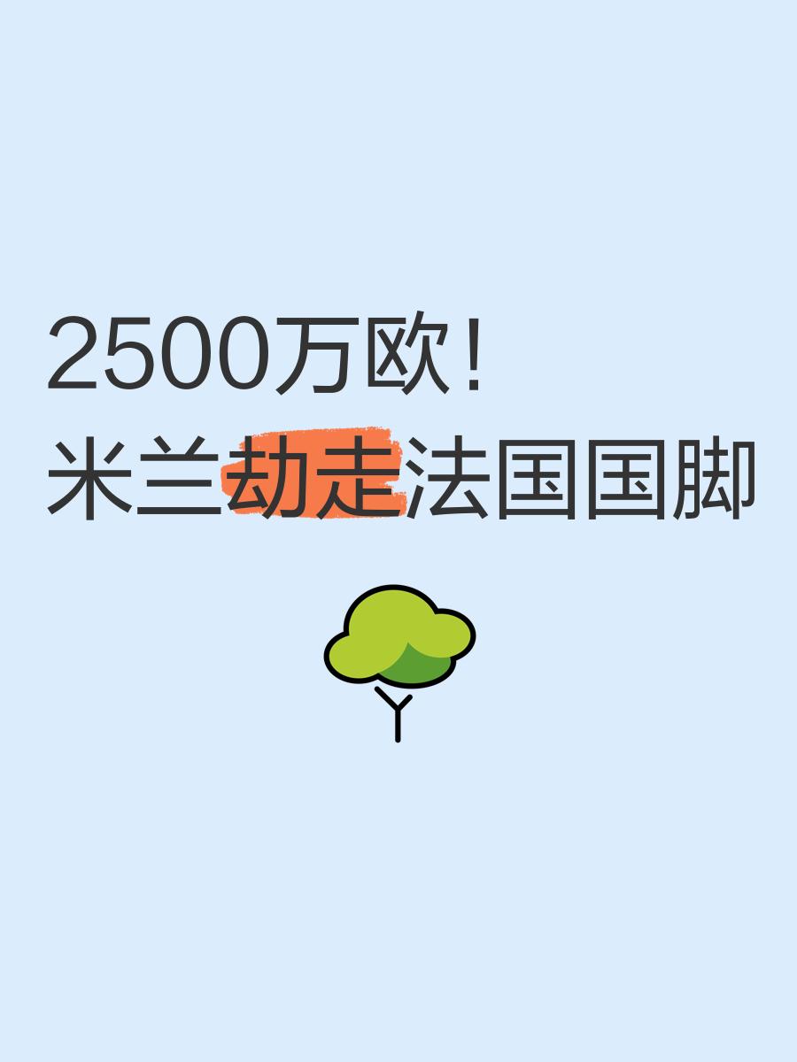 罗马愿意以2500万欧起步的价格出售恩迪卡，不接受互换