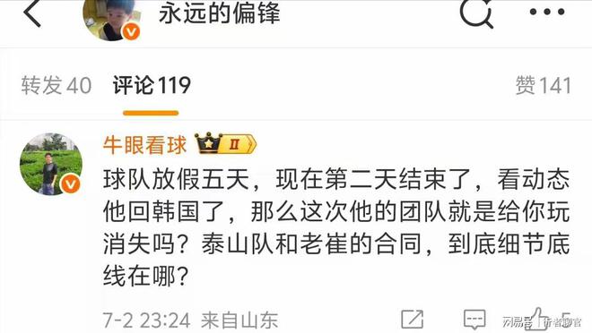 关于媒体人爆料泰山队或有大动作崔康熙真要走了吗?的信息