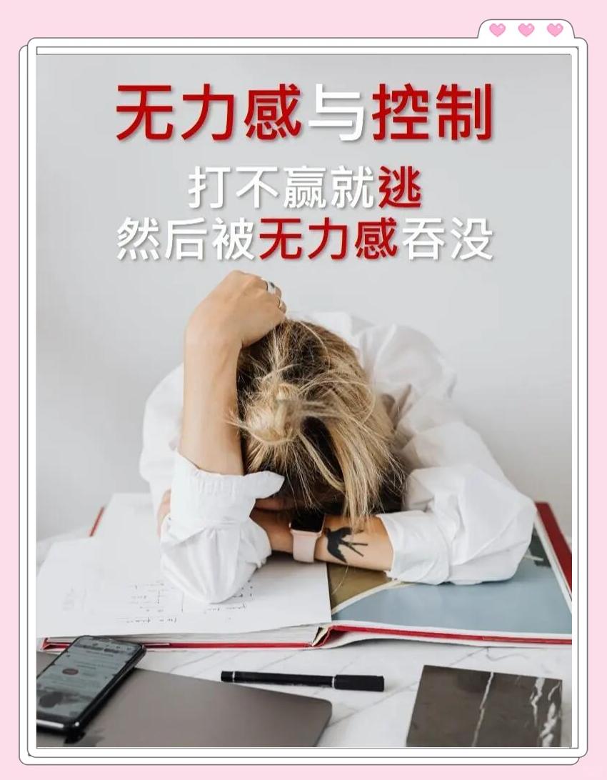 关于你上一次觉得有种无力感是什么时候，发生了什么的信息