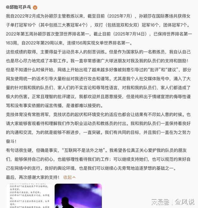 博鱼体育平台-关于怒了！邱贻可发声回击饭圈网暴：对孙颖莎已尽力，合作3年42冠的信息