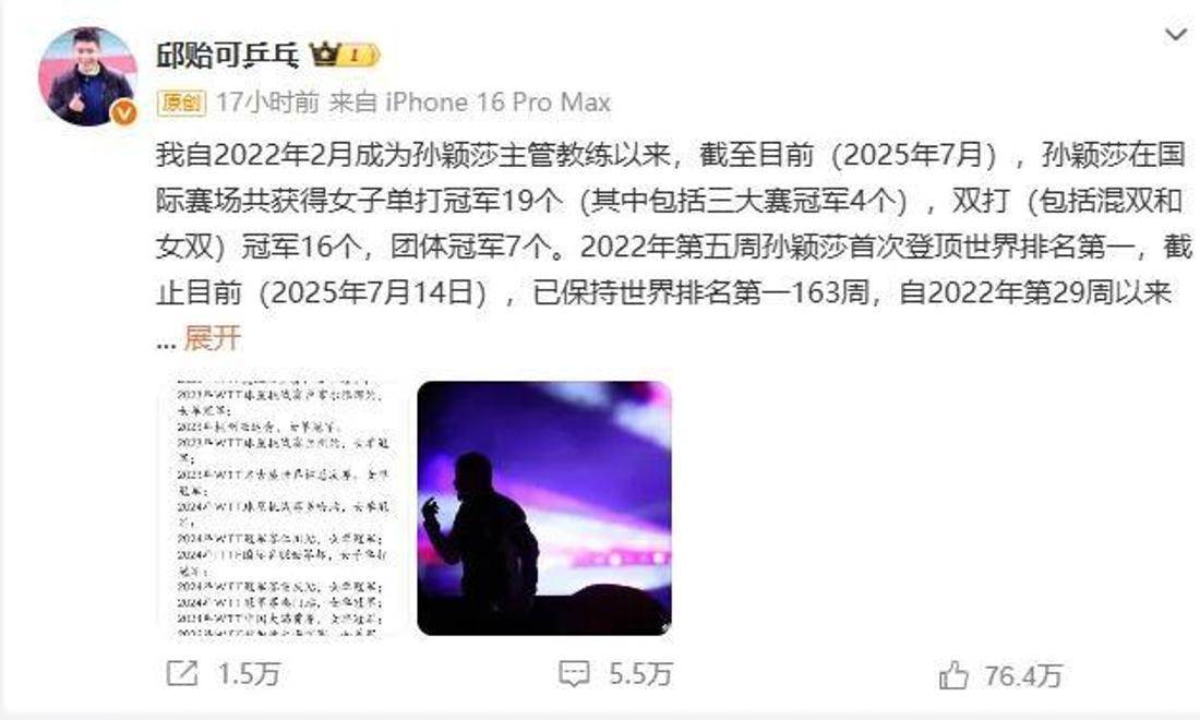 关于怒了！邱贻可发声回击饭圈网暴：对孙颖莎已尽力，合作3年42冠的信息