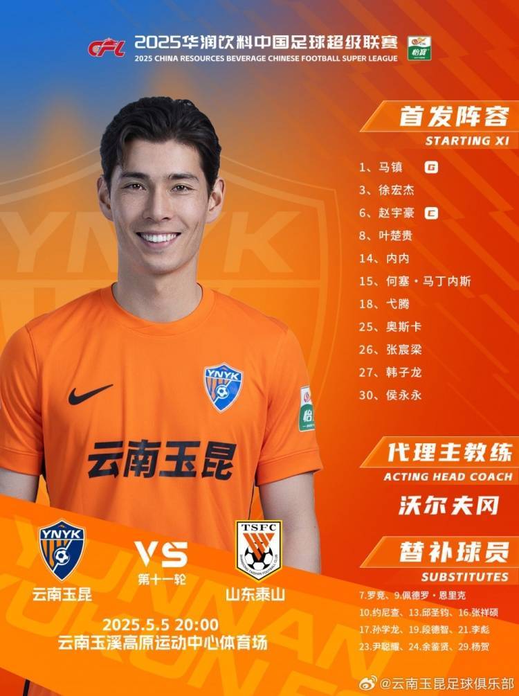 中超联赛第11轮最佳球迷评选结果公布