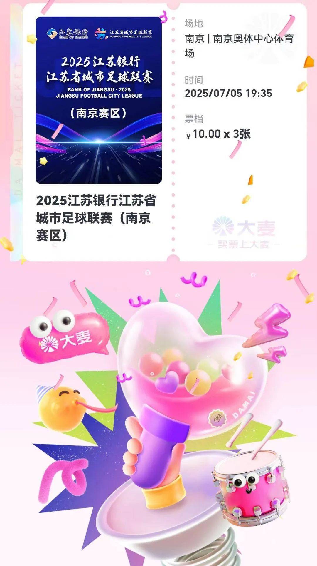 火爆，“苏超”扬州队vs南京队比赛171959人预约购票