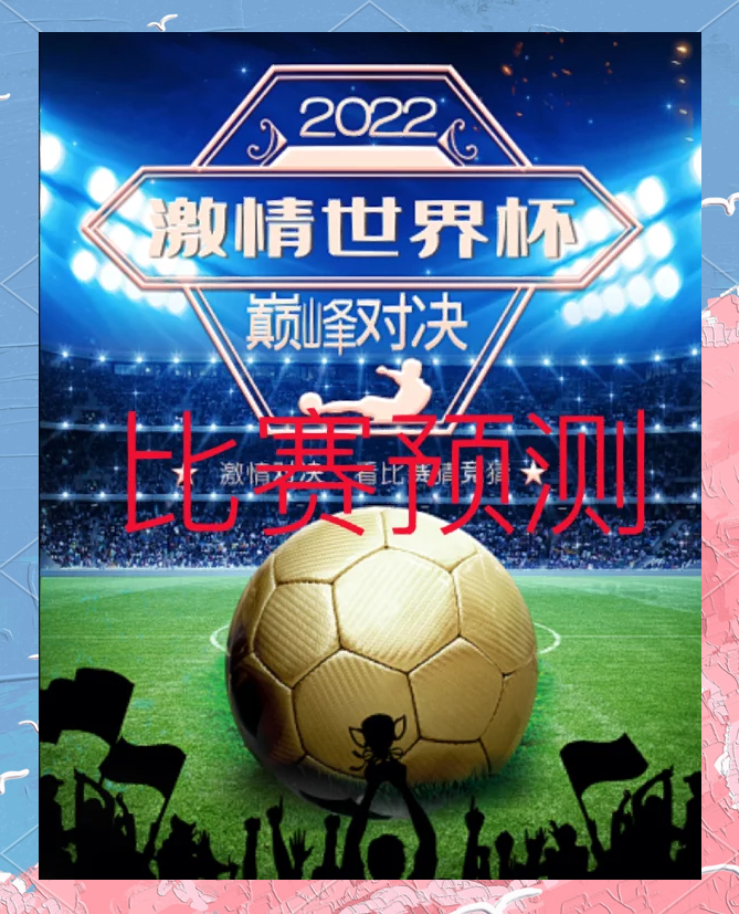 瑞士队逆转葡萄牙，晋级四强