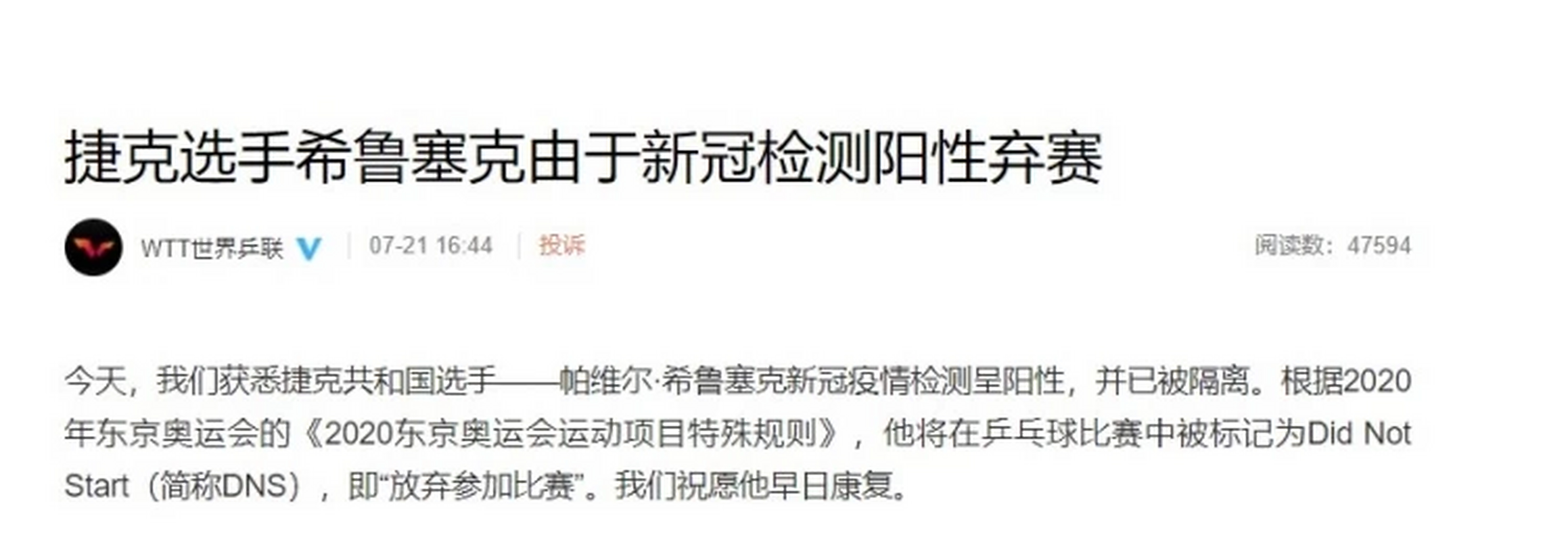 捷克乒乓球队实现胜利，化风险为机遇