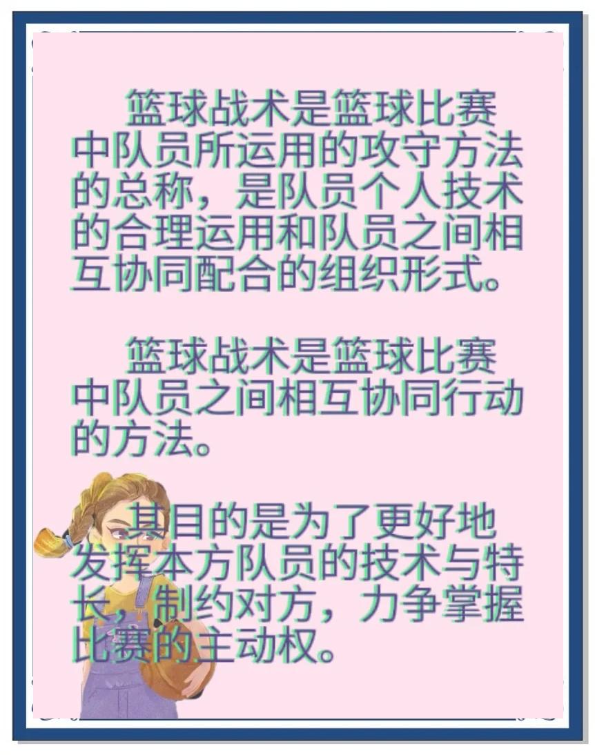 主帅战术打法高明，帮助球队取得关键胜利的简单介绍